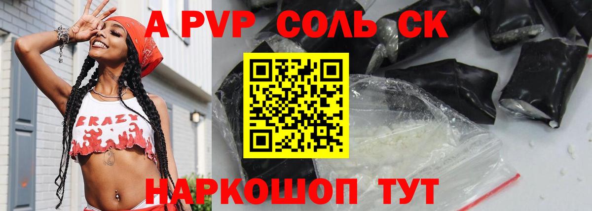APVP Соль Арсеньев