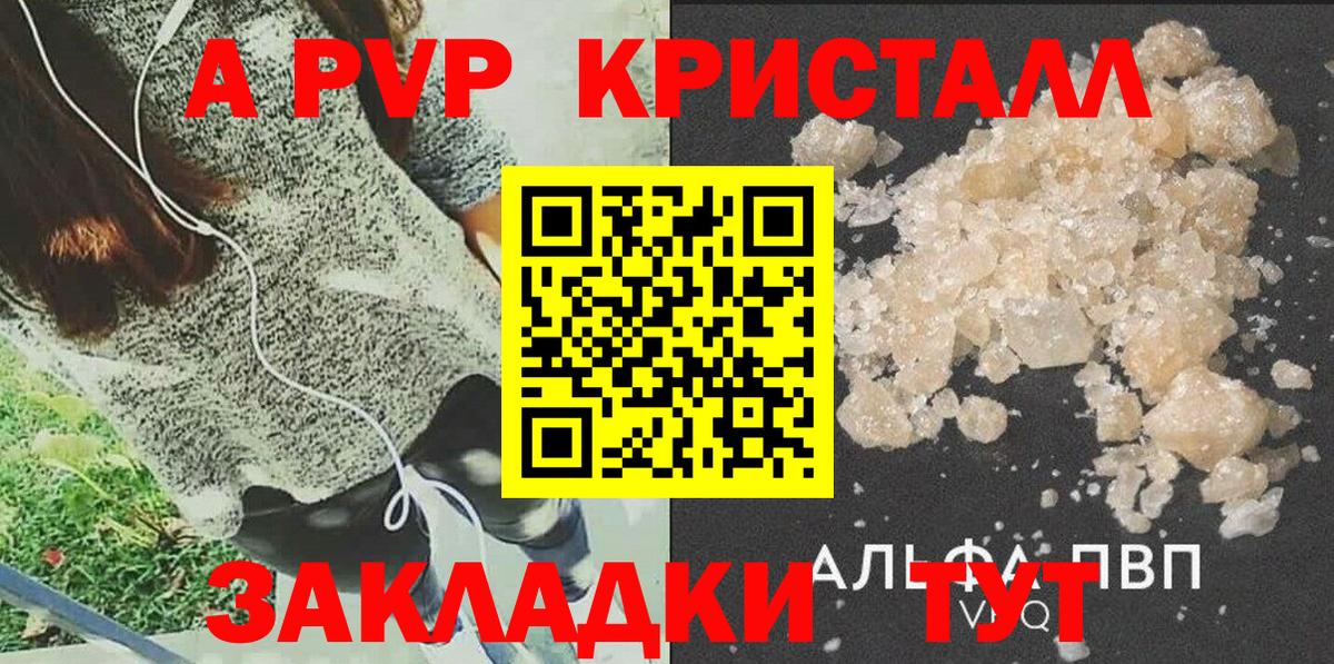 APVP СК  APVP СК КРИС  Вход с VPN  где продают   Арсеньев 