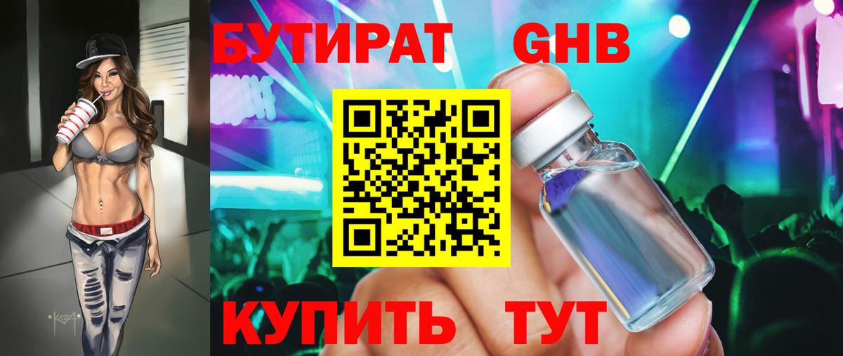 Арсеньев  Бутират  Вход с VPN  Бутират оксибутират 