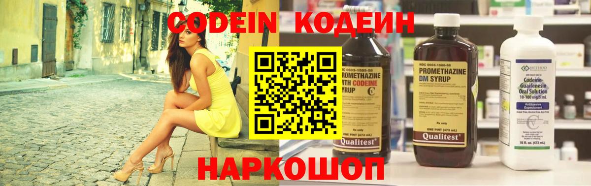 Кодеин Purple Drank Арсеньев