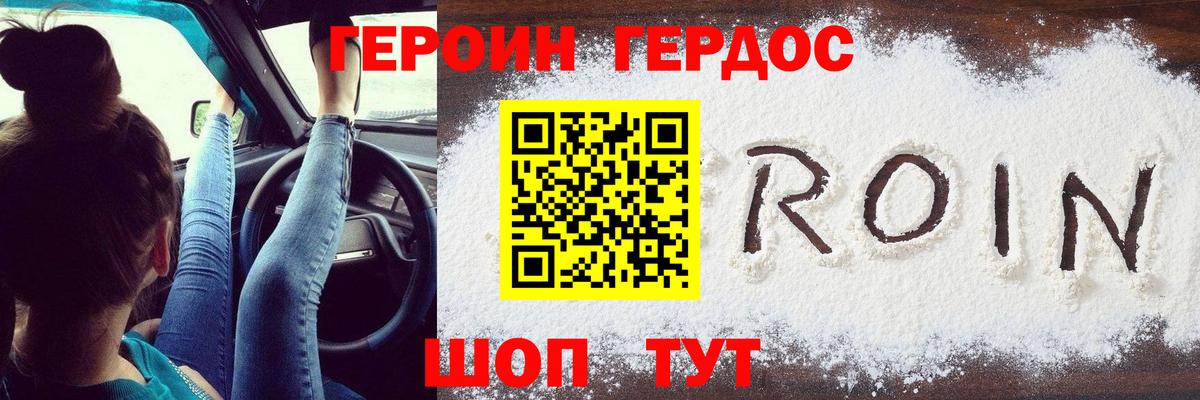 Героин Heroin  ГЕРОИН  Арсеньев  Вход с VPN 