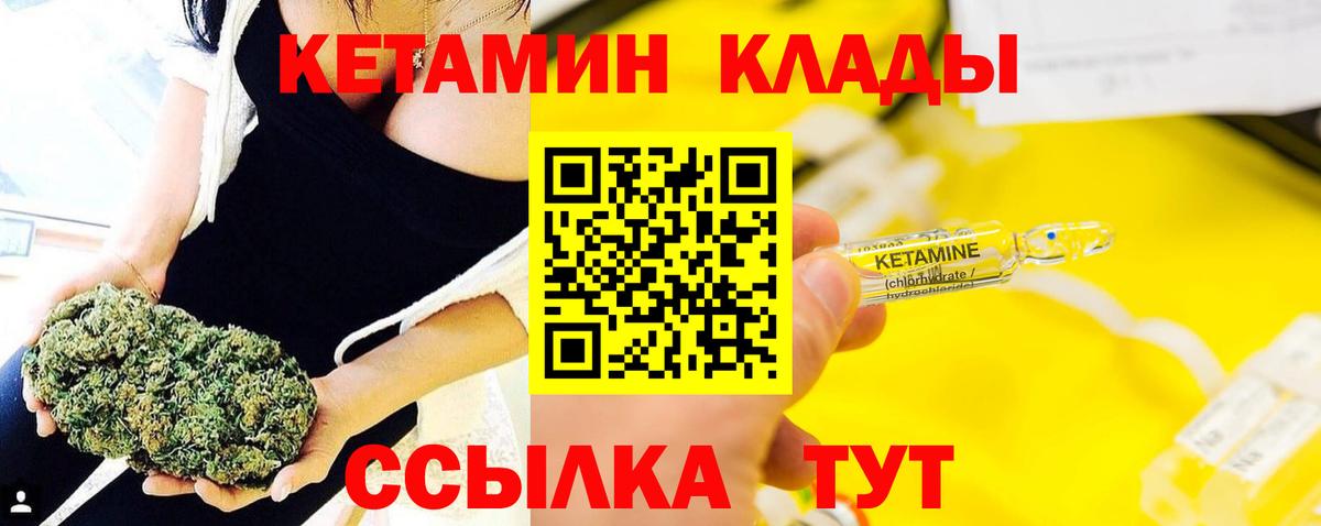 Арсеньев  Кетамин VHQ  Вход с VPN 