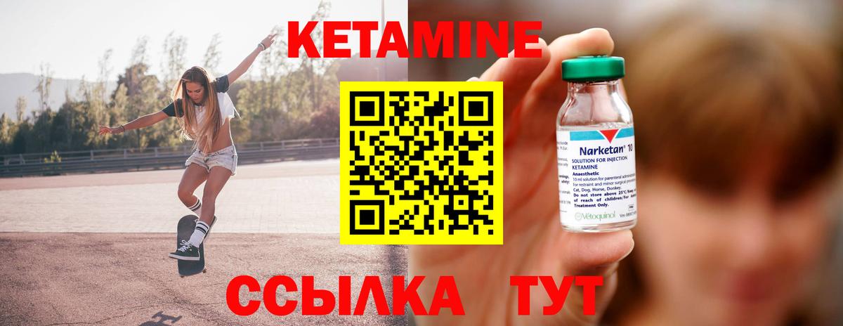 КЕТАМИН VHQ Арсеньев