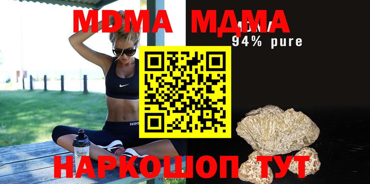 МДМА crystal  MDMA VHQ  MDMA  Вход с VPN  Арсеньев 