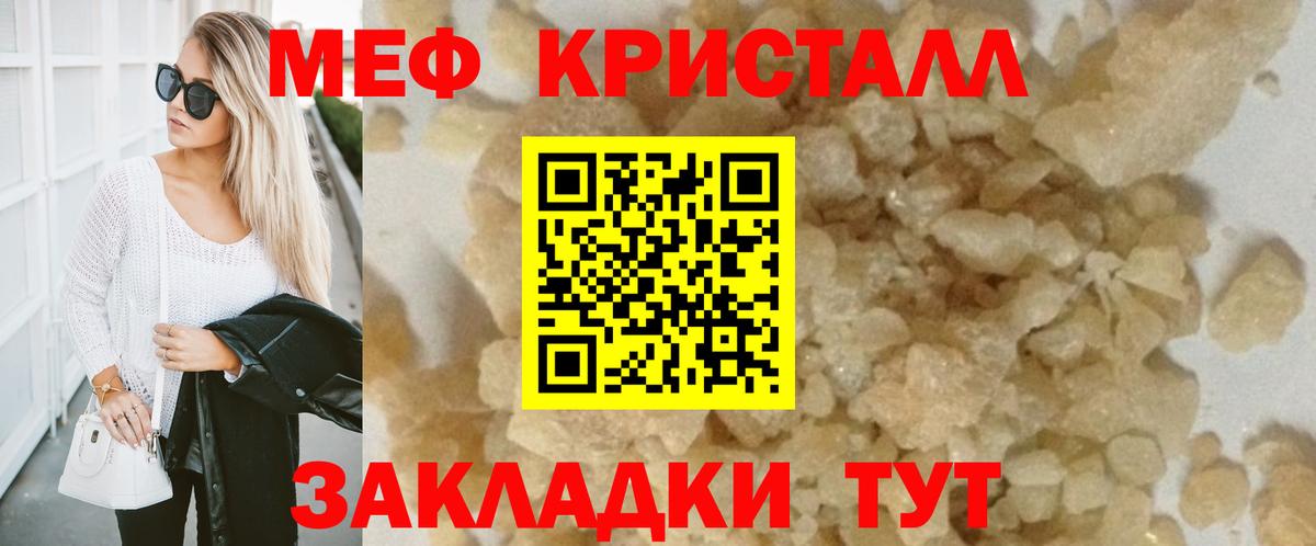 Меф мука Арсеньев