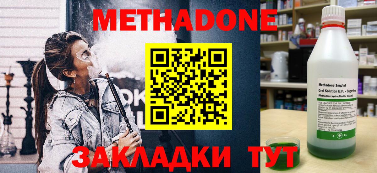 Арсеньев  МЕТАДОН мёд  Метадон кристалл  Вход с VPN 
